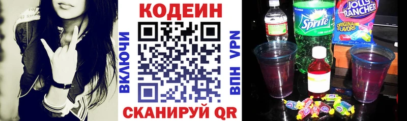 Кодеин Purple Drank  Кремёнки 